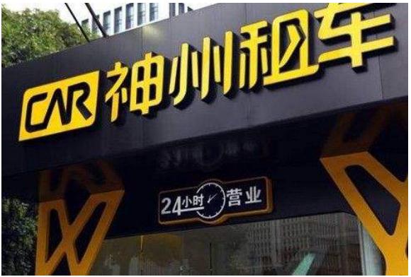 租车也不好干了？净利润仅1.29亿的神州租车陷“增收不增利”